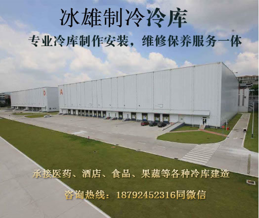 拼搏网页版页面制冷 冷库建造安装专家 冷库安装价格实惠